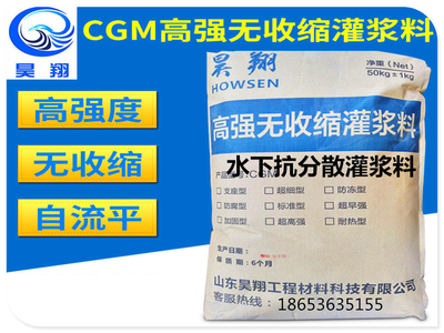 CGM抗分散灌浆料