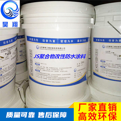 JS聚合物改性防水涂料