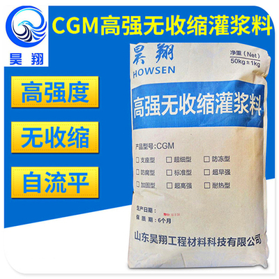 高强无收缩灌浆料